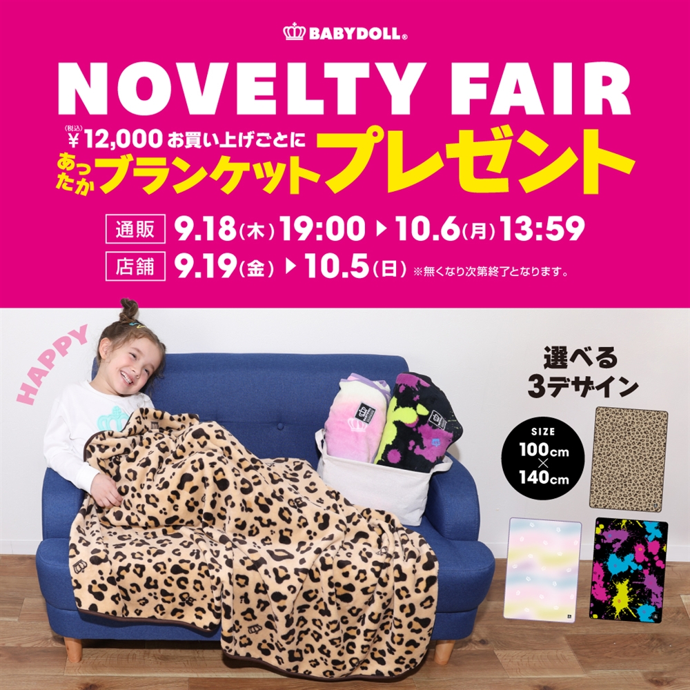9090 非売品　店舗限定　ノベルティー　ブランケット　2枚セット ☆数量限定☆ノベルティフェア開催中 | イーアスつくば