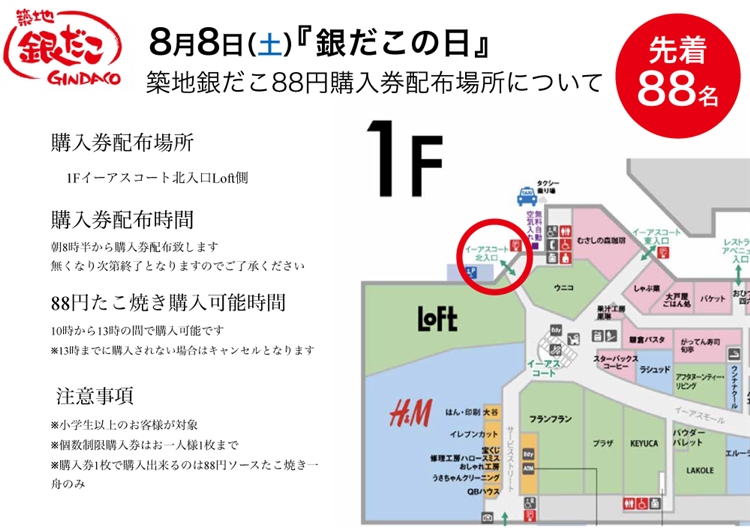 築地銀だこ