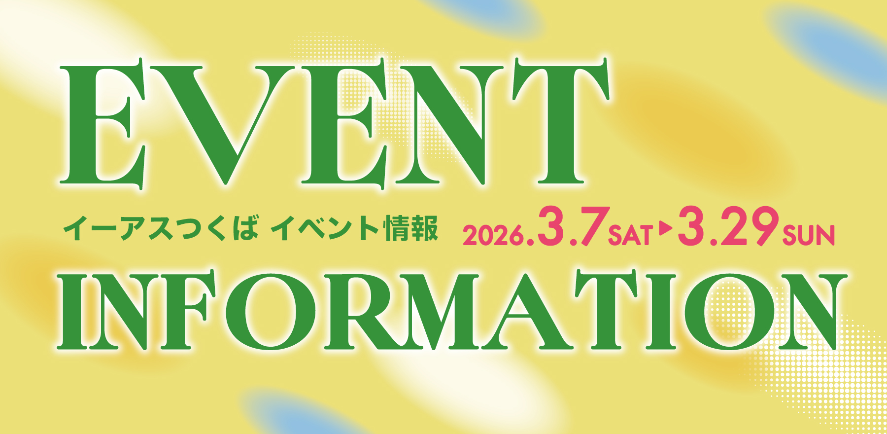3月イベント