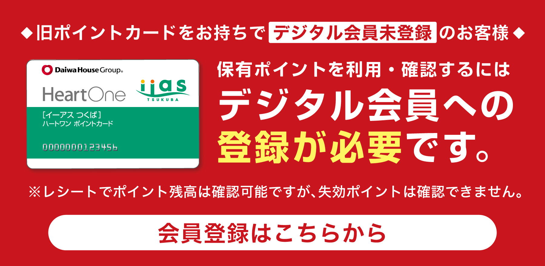 旧カード会員様へご案内