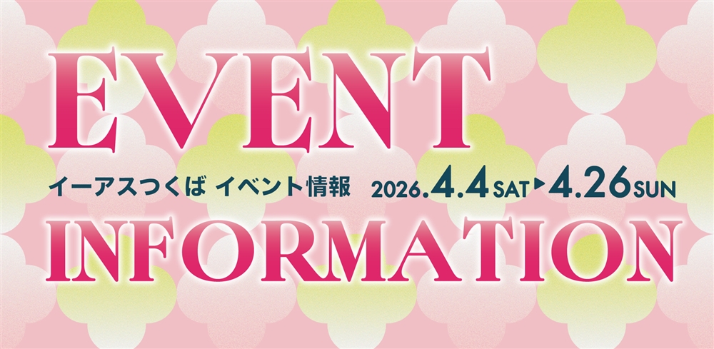 4月イベント