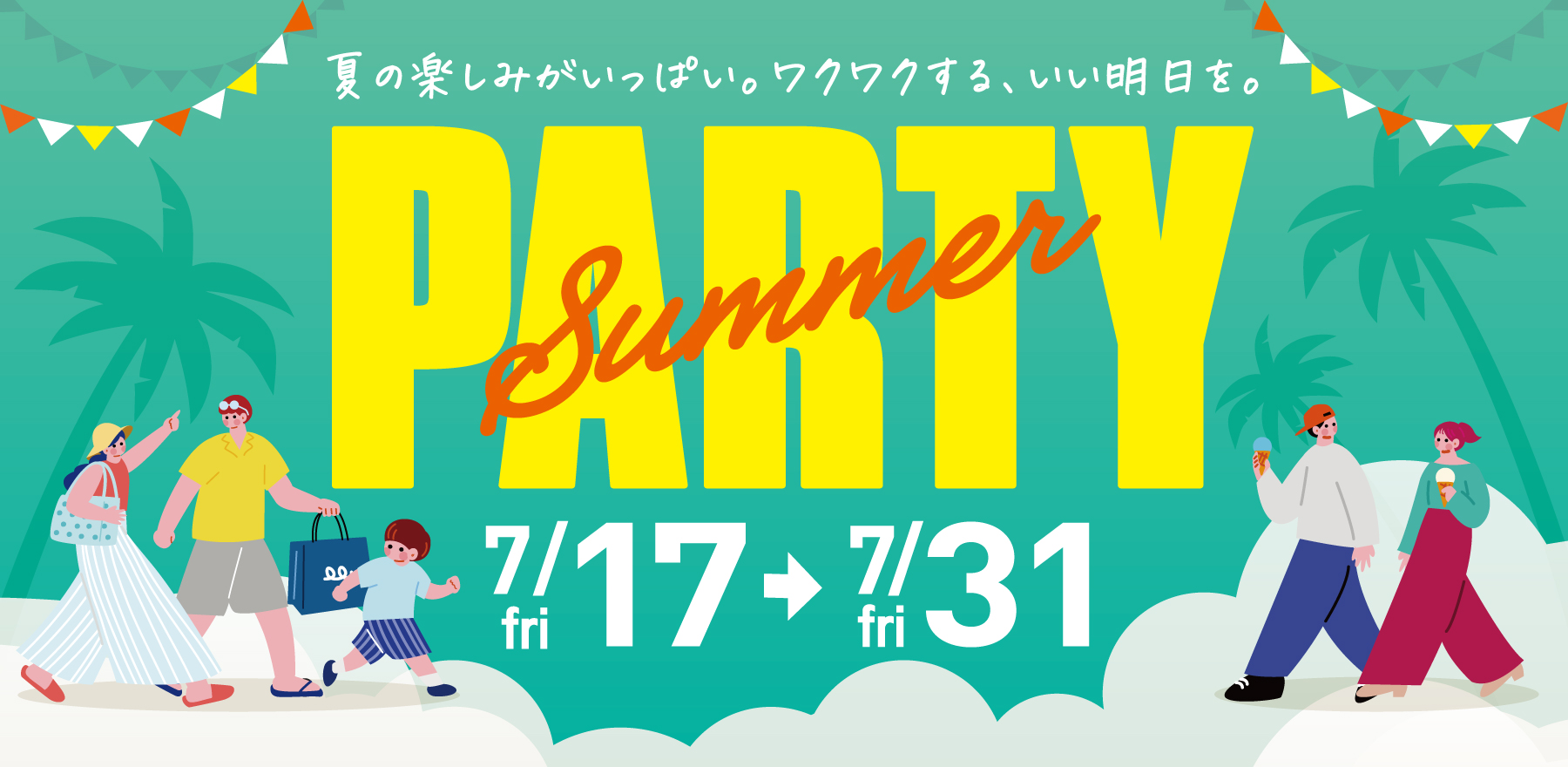 SUMMER PARTY