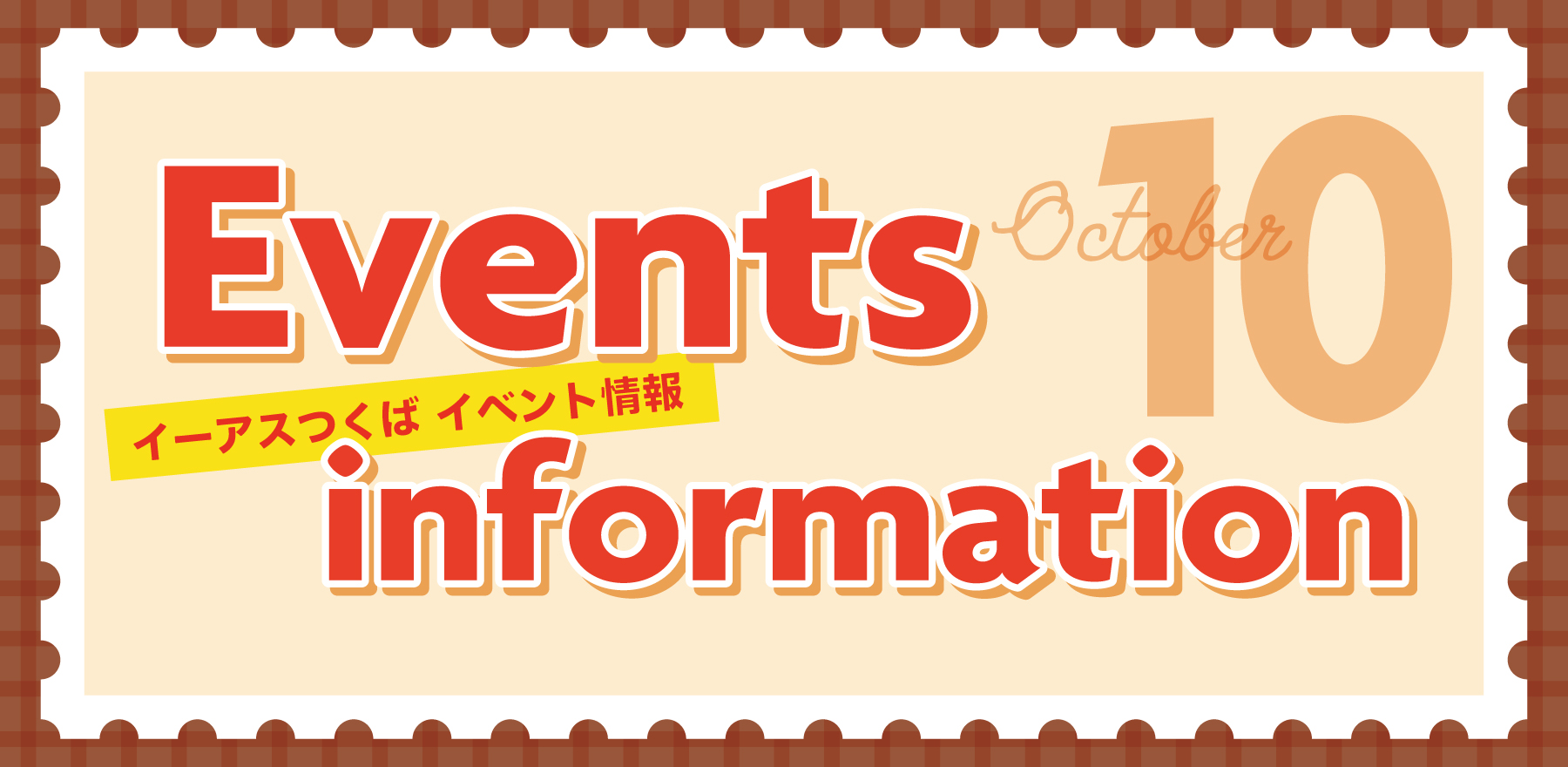 10月イベント