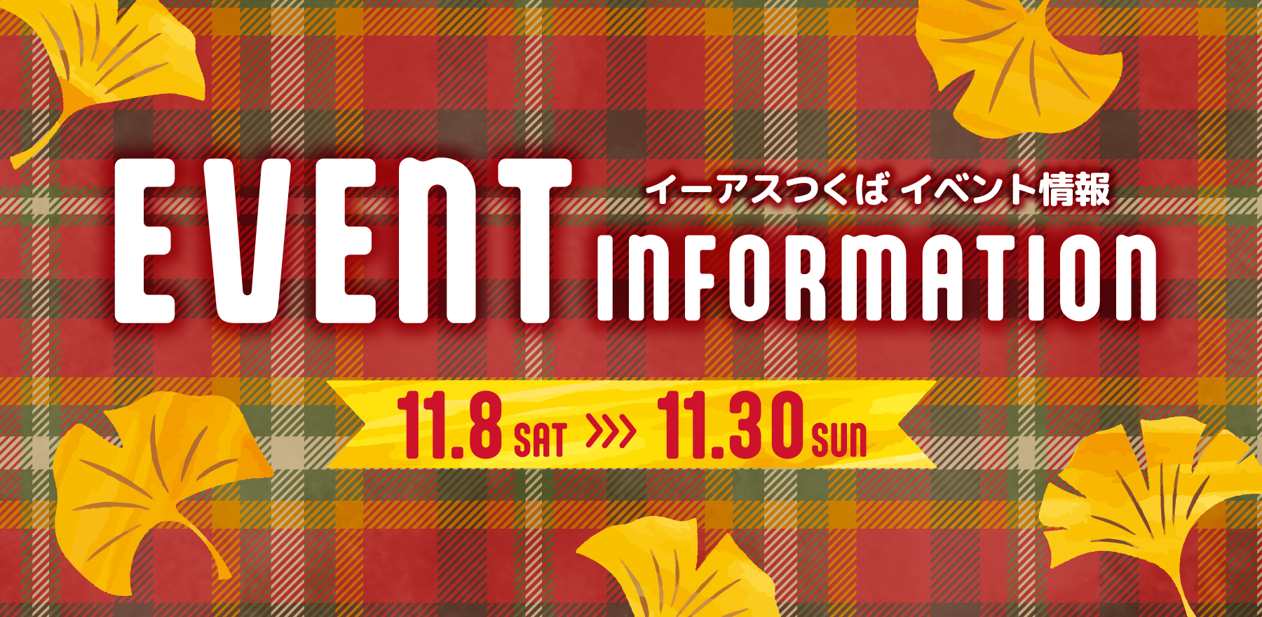 イベントカレンダー