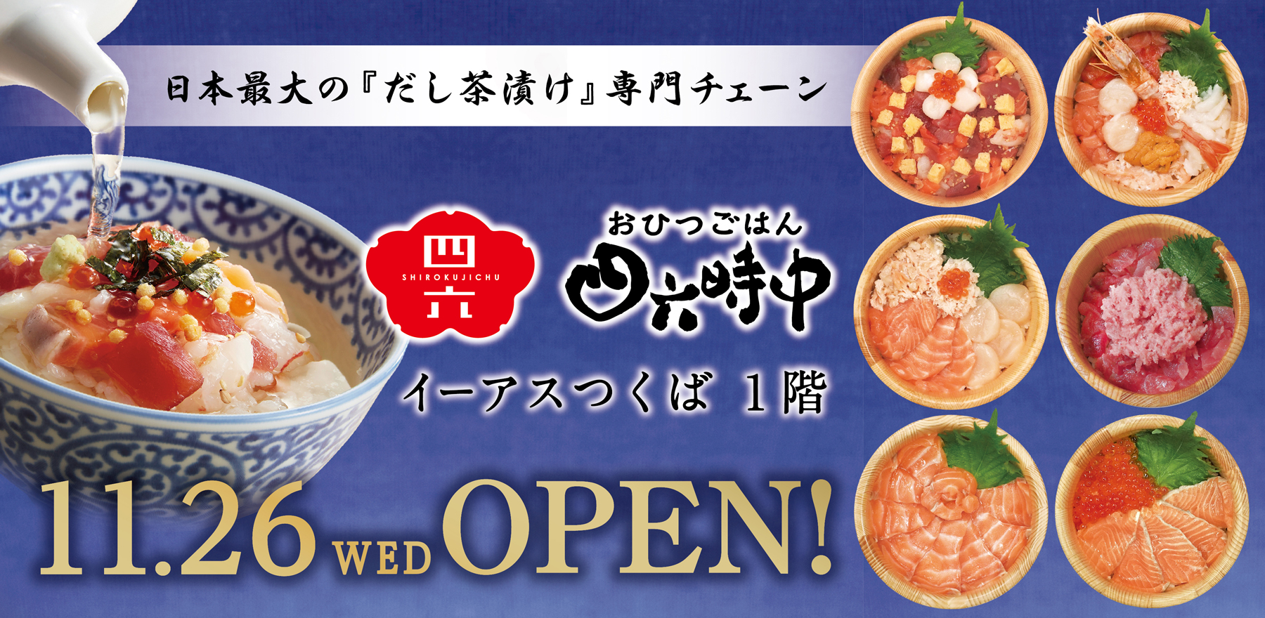 おひつごはん四六時中