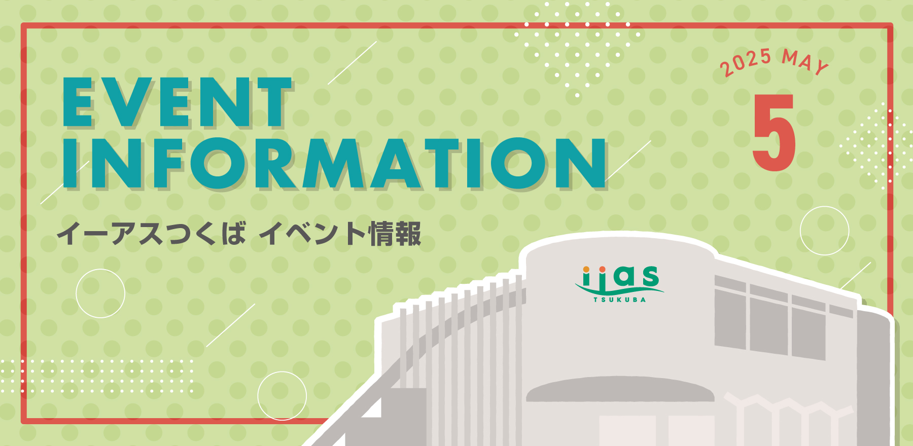 イベント