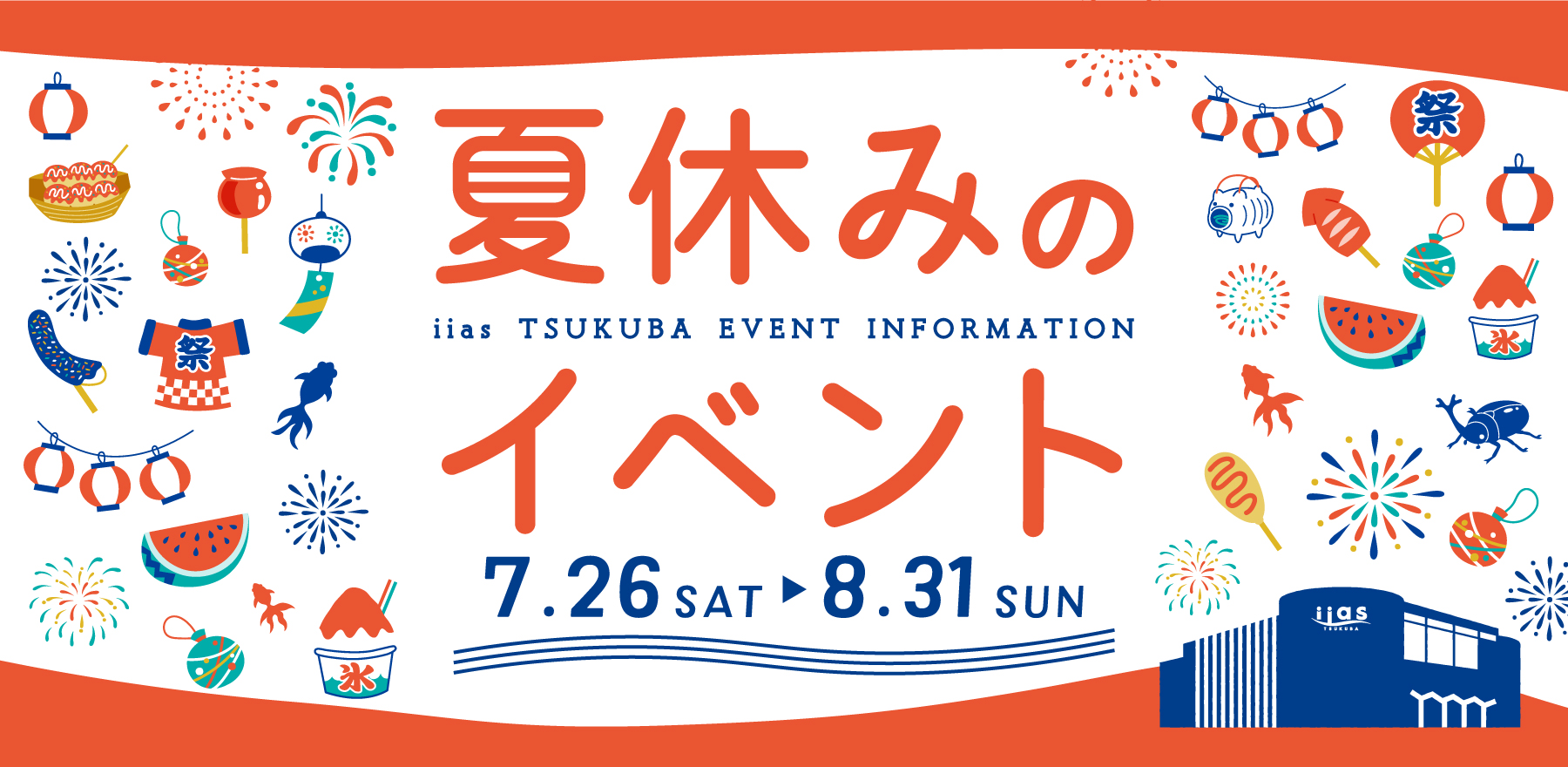 イベントインフォメーション
