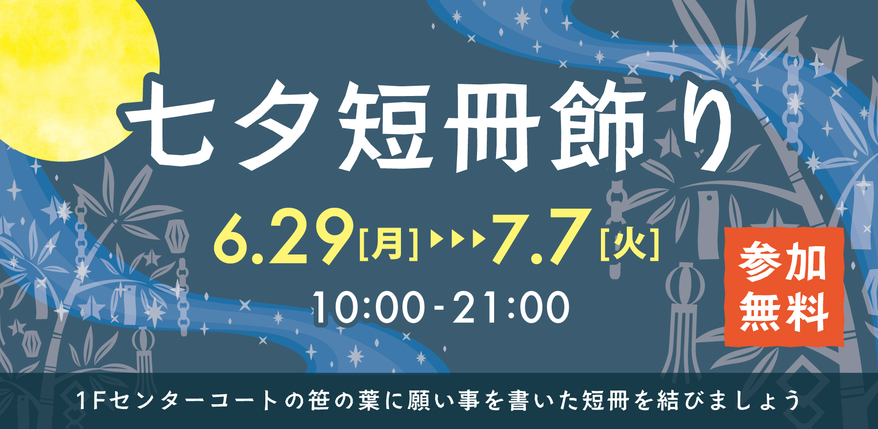 七夕