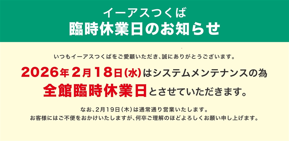 休館日案内
