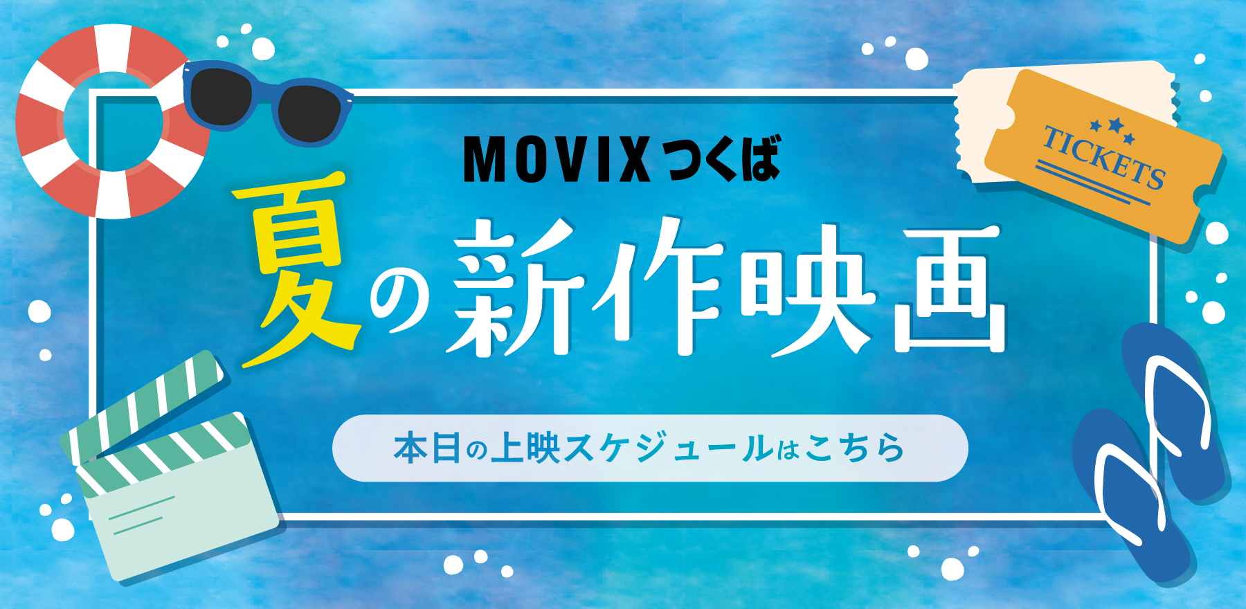 イーアス つくば 営業 時間