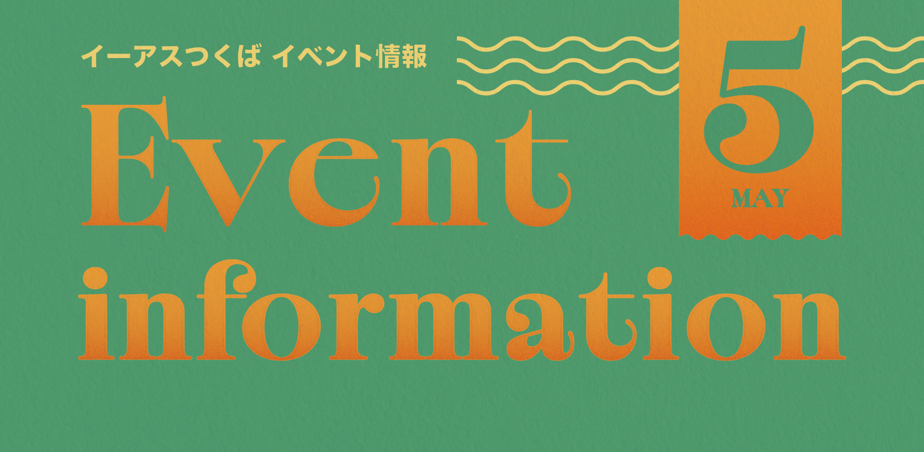 GWイベント