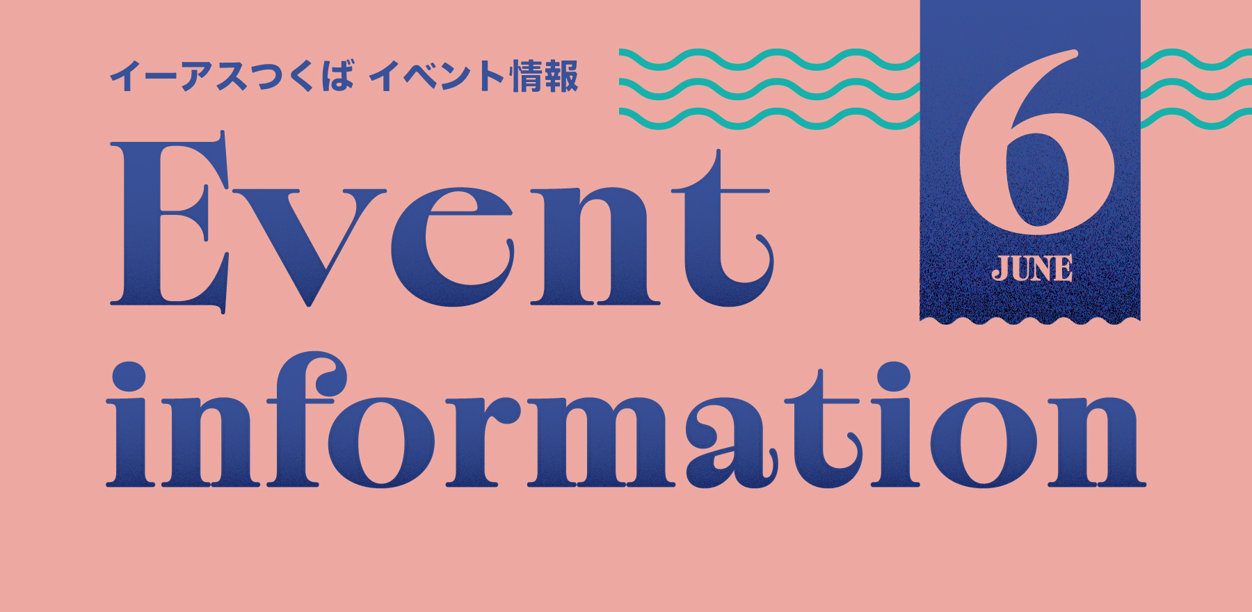 6月イベント