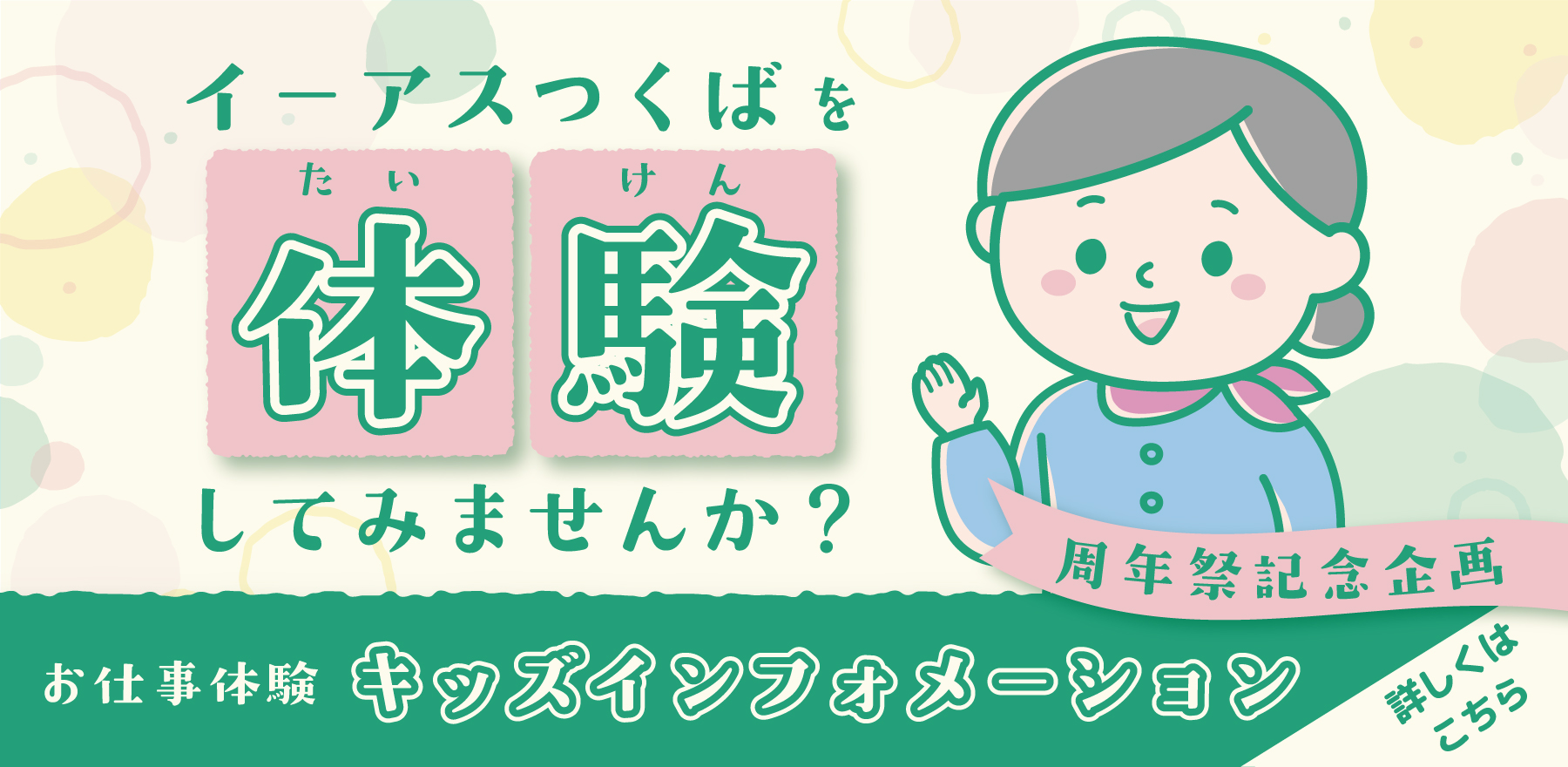キッズインフォメーション