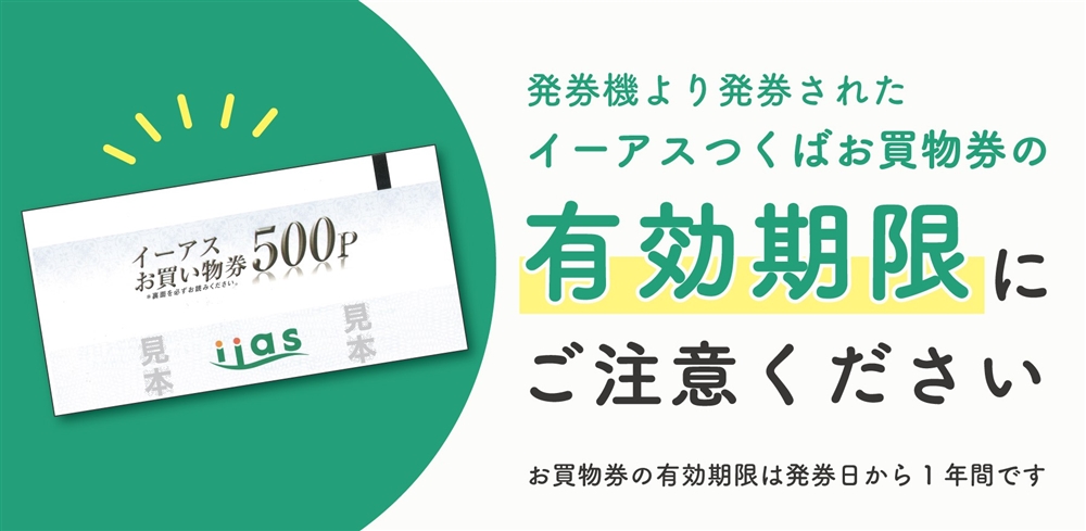 お買物券