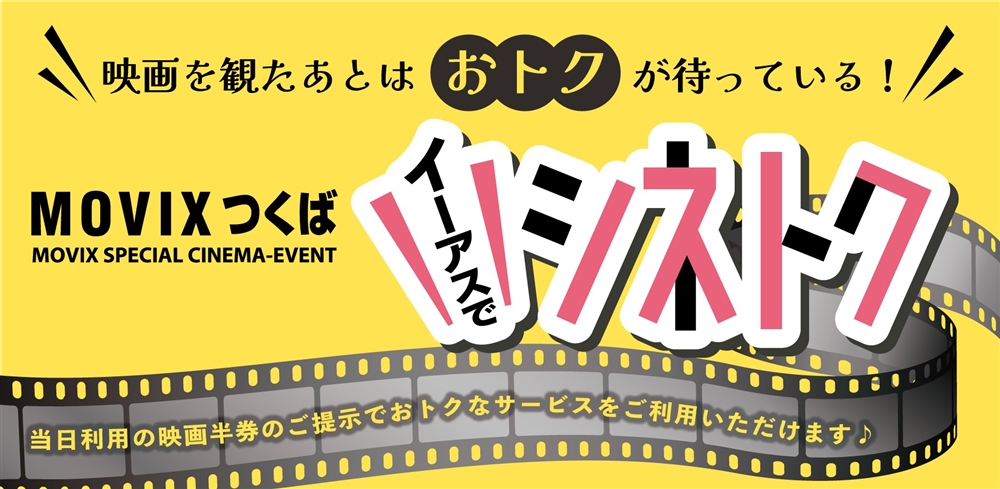 MOVIXつくば