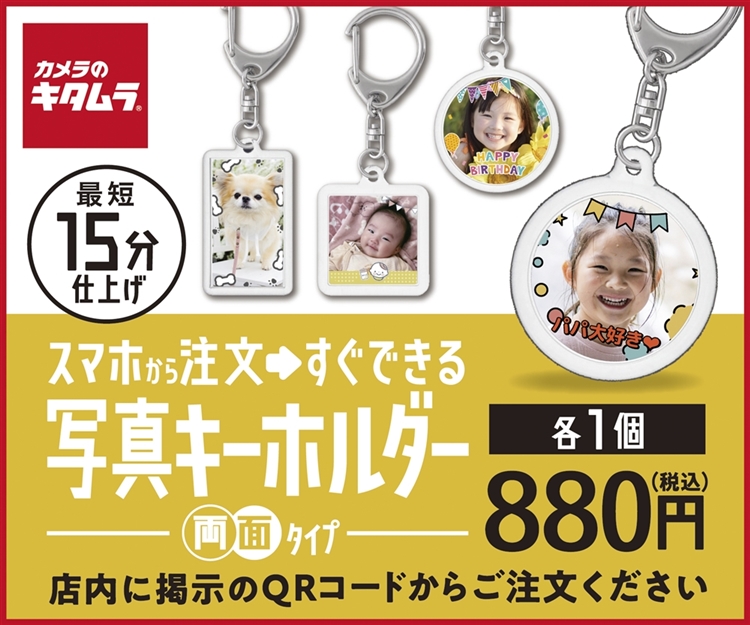 ​​https://www.kitamura-print.com/campaign/uni-keyring/